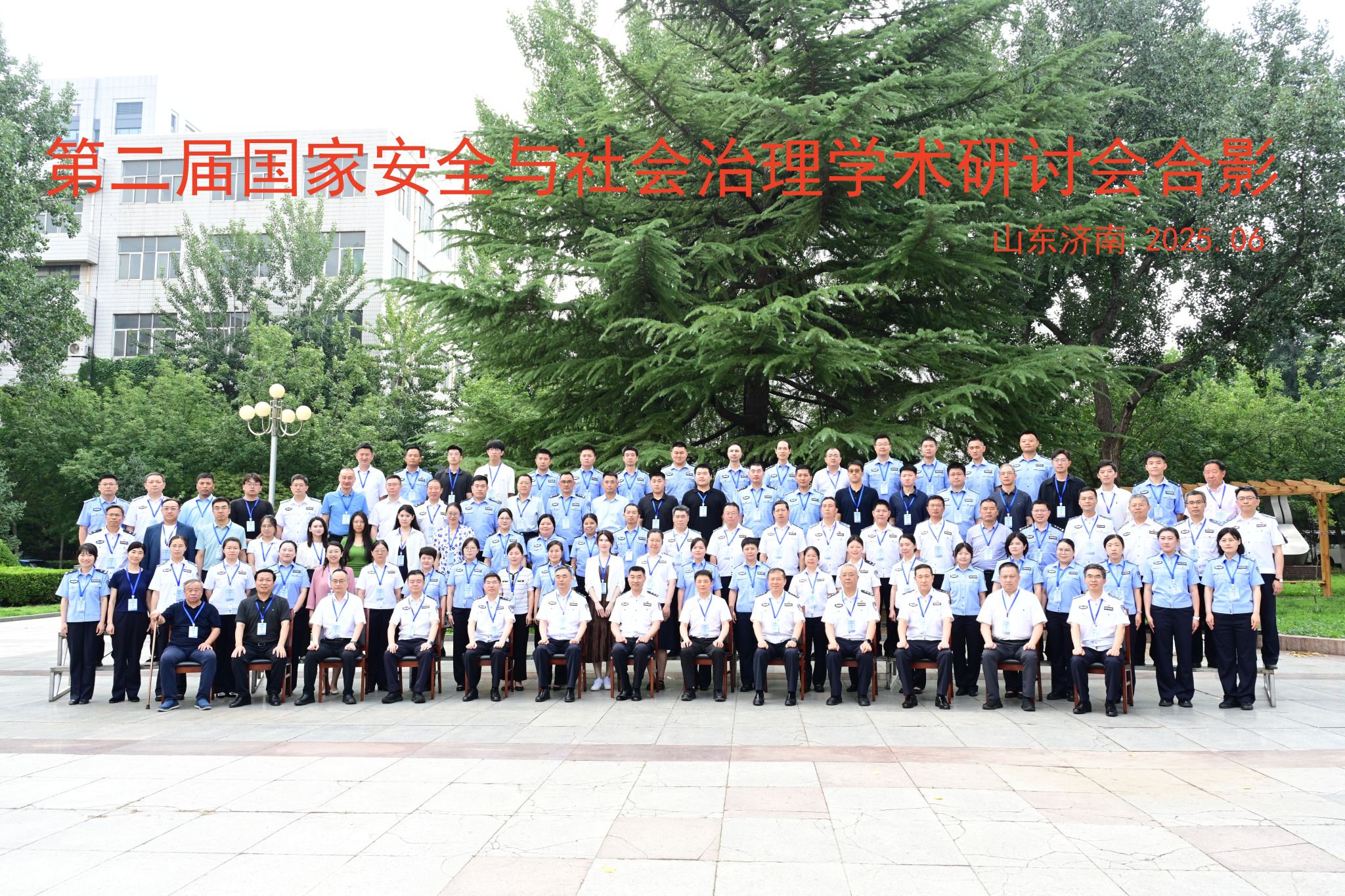 第二届国家安全与社会治理学术研讨会在我校召开